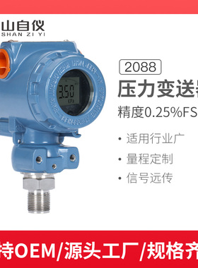 2088型压力变送器防爆耐高温数显水压管道气J真空60Mkpa压力传感