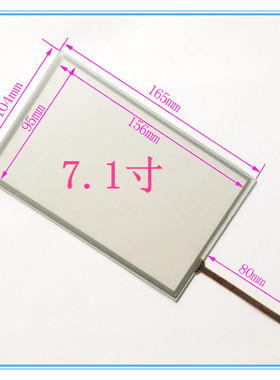 AMT95045电阻触摸屏 amt9545 7.1寸电子式触摸屏165*104 7.1寸屏