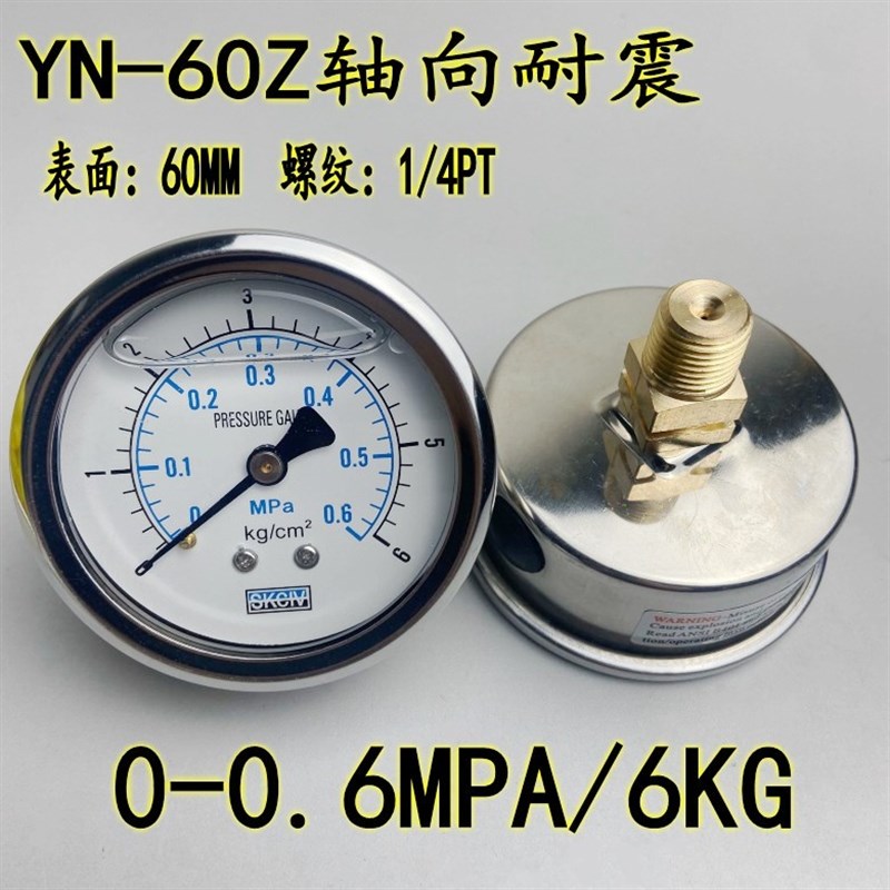 YN-60Z不锈钢外壳轴向不带边耐震压力表0-10KG防震油压液压真空表