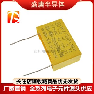 安规电容275V X2 1.0UF 1UF 105K 脚距15/20/22.5mm电容275VAC TC