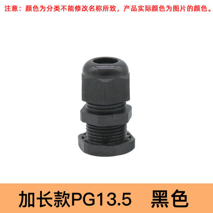 外螺纹加长型PG7/9/11/16电缆电线塑料防水接头M12/M16/M18*1.5