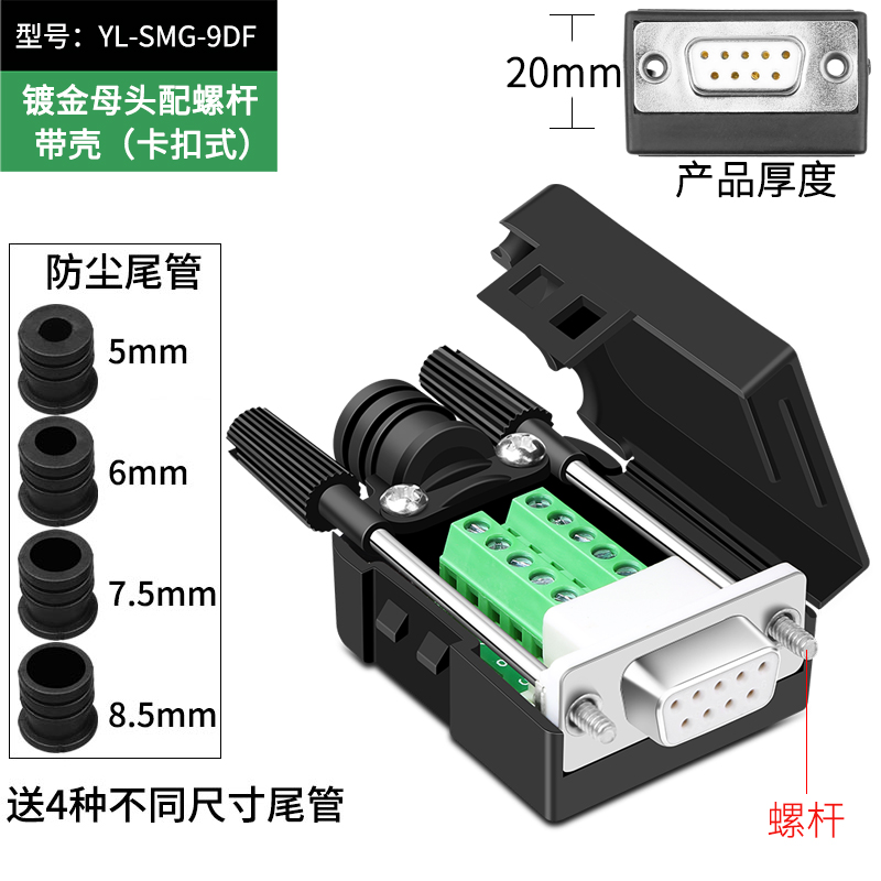 工业级锁紧式 DB9免焊接 公头9针串口头RS232/485接头COM接口接头