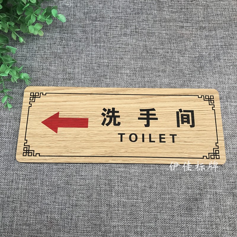 木质男女洗手间指引方向牌左右箭头指示牌厕所卫生间导向标志牌