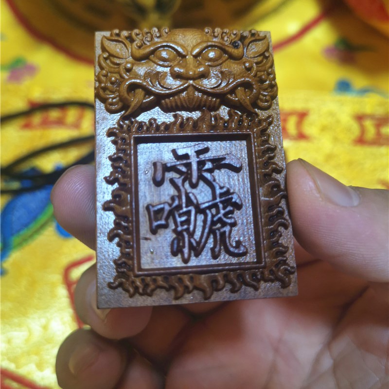 雷祖讳雷击枣木吊牌道法器雷声普化天尊讳字牌雷劈木平安牌道家