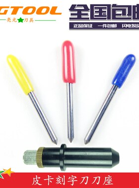 皮卡刻字机刻刀精卡皇卡刻字机刀头配件刻绘刀1盒5支买二送一