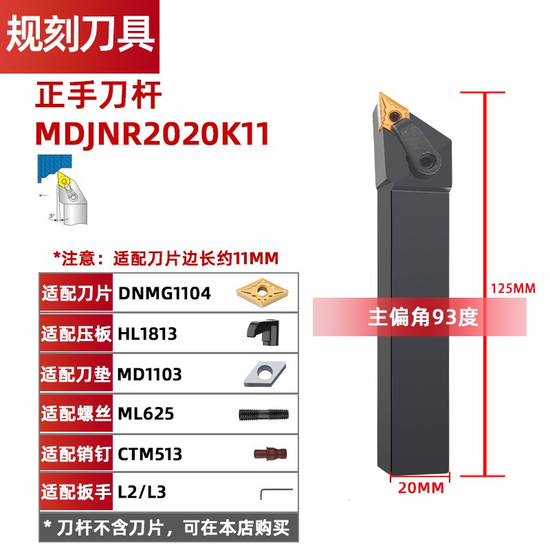 93度数控刀杆菱形外圆车刀MDJNR/MDJNL2020K11/2525M15车床刀具