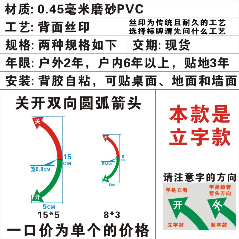 圆弧双箭头开关方向状态指示标识 窗户设备阀门开关标贴  圆形常