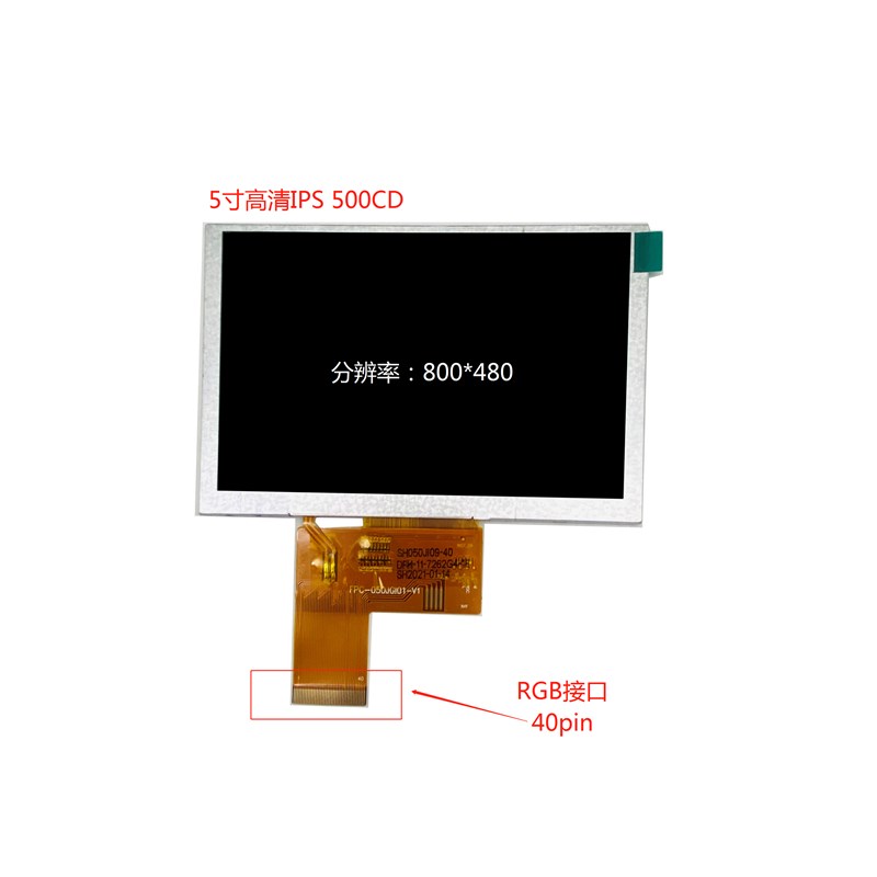 群创5寸高清800*480液晶屏分辨率RGB40pin智能触摸屏配通用款普清