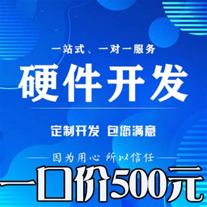 51单片机FPGA定做dsp开发arm仿真msp430设计Plc硬件STM32程序代做