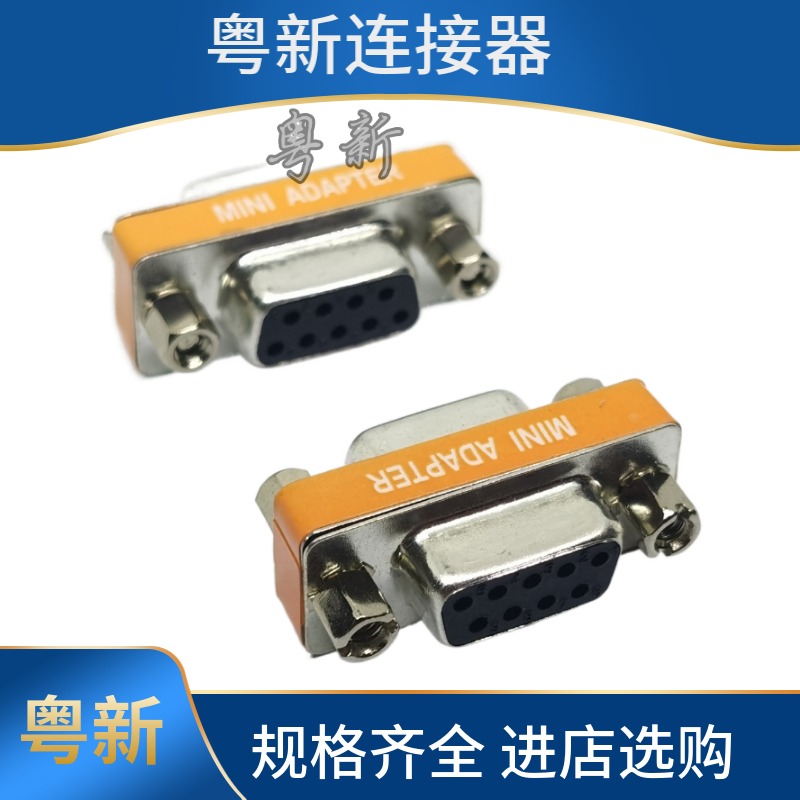 DB9公对公 母对母 公头对母头 2/3交叉接点转接头RS232串口9针COM