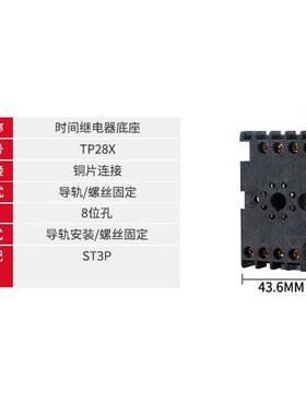 PF083A-E继电器底座TP28X-EJQX38F园八脚ST3P AH3-3时间JQX-10座