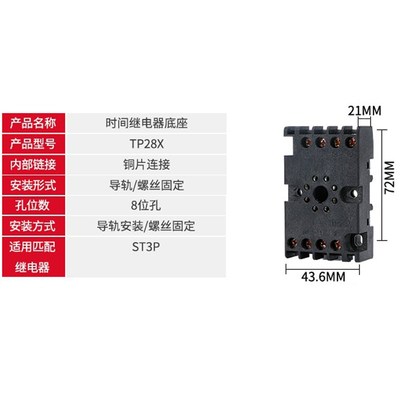 PF083A-E继电器底座TP28X-EJQX38F园八脚ST3P AH3-3时间JQX-10座