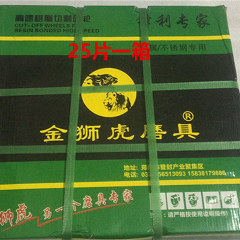 金狮虎切割片350金属不锈钢砂轮片 切铁钢材切割机锯片400沙轮片