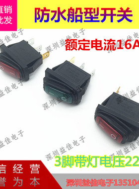 防水开关KCD3-2X1N 3脚2档红色绿色带灯船型四脚翘板电源开关