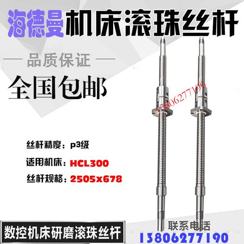 海德曼数控机床HC28 6120 6232丝杆华丰车床中托拖板XZ轴滚珠丝杠
