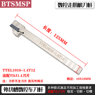 数控走心机外圆切槽切断刀杆短刃割槽刀柄抗震切槽刀架TTER1212-2