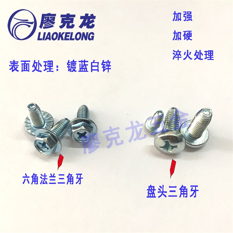 十字槽六角头法兰面三角牙锁紧螺钉高强自攻自锁螺丝MV4M5M6M8