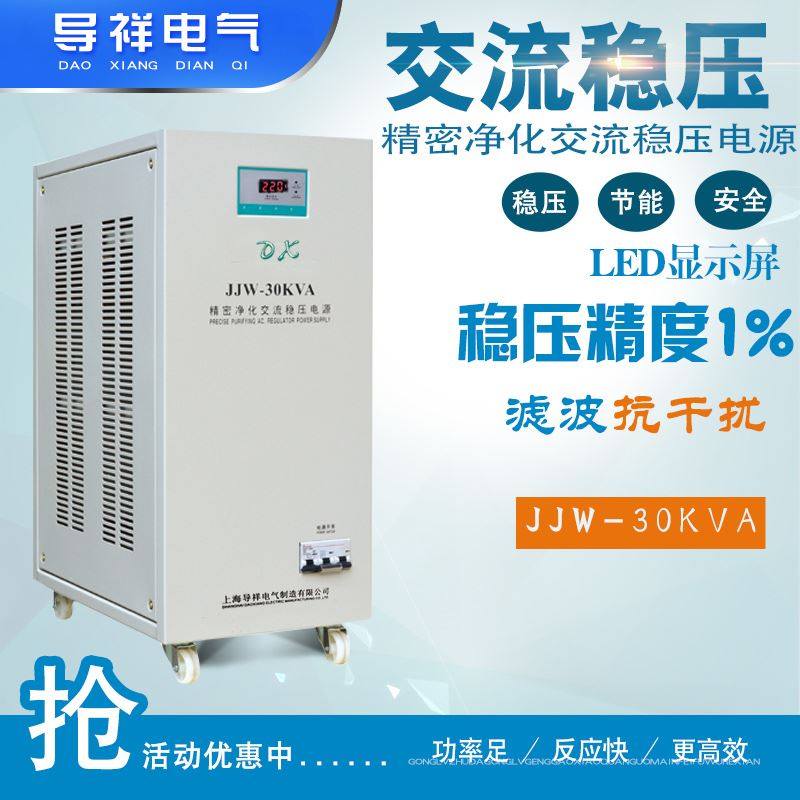 精密净化交流稳压电源JJW-1KVA/2KVA3K/5KVA/10KVA音响220v稳压器
