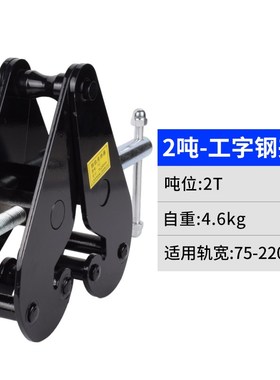 工字钢H钢起重夹具大梁行车加固吊具YC型钢轨夹钳轨道夹持器槽钢