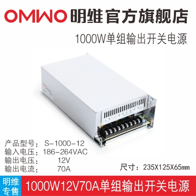 开关电源大功率220V直流12V24V48V/S-500W600/800W1000W1500W明维