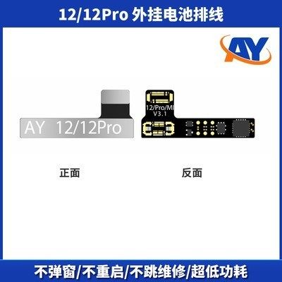 AY电池点阵原彩修复仪 X-13面容点阵外挂排线 IC芯片电池效率清零