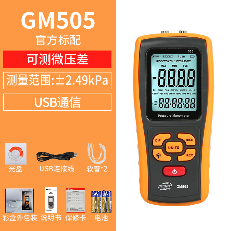 标智GM510 手持式数字压力计 微压计 压差计差压计压差表微压差计