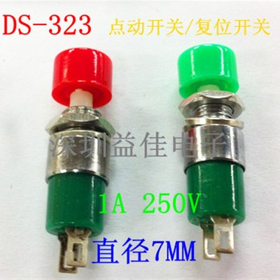 按钮开关DS-323红绿点动开关7MM不带锁带锁开关1A250V
