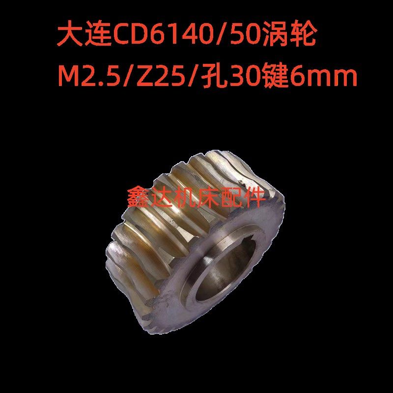大连机床CD6140/50涡轮26133/M2.5/Z25/孔30键6mm机床配件,珠宝/钻石/翡翠,翡翠裸石/蛋面,淘宝优惠券,粉丝福利购,淘宝优惠卷