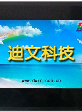 7英寸迪文DGUS串口屏DMT80480C070_15WT触摸触控屏人机界面带外壳