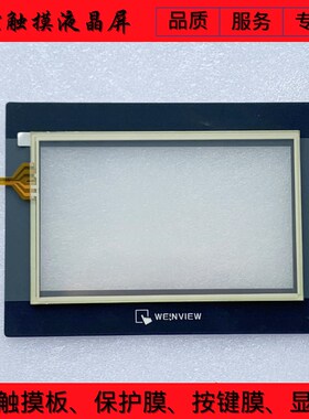 MT6070IH5WV MT8070IH5WV 触控板 保护膜 液晶萤幕