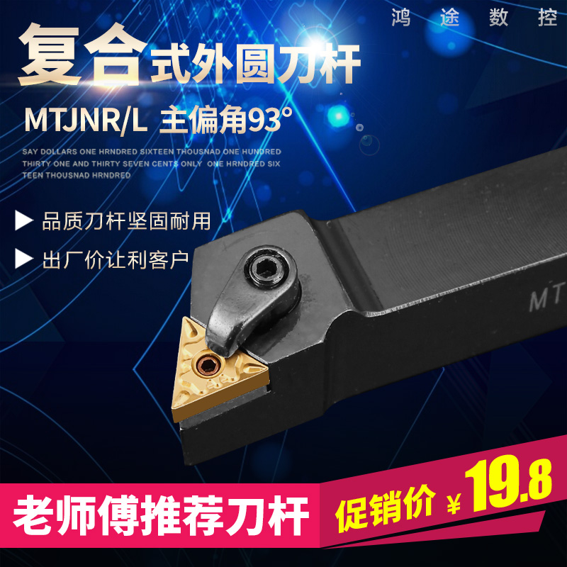 数控刀杆三角形93度外圆车刀杆MTJNR2020K16/2525M16车床机加刀具