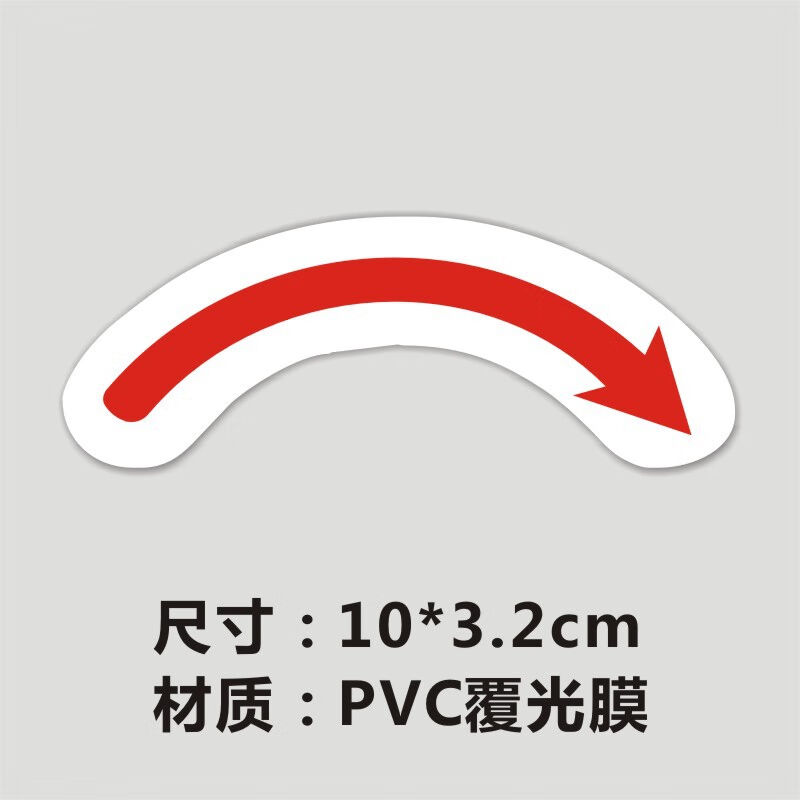 谋福(CNMF)电机转向提示安全标识箭头标志贴方向标签流向(开关