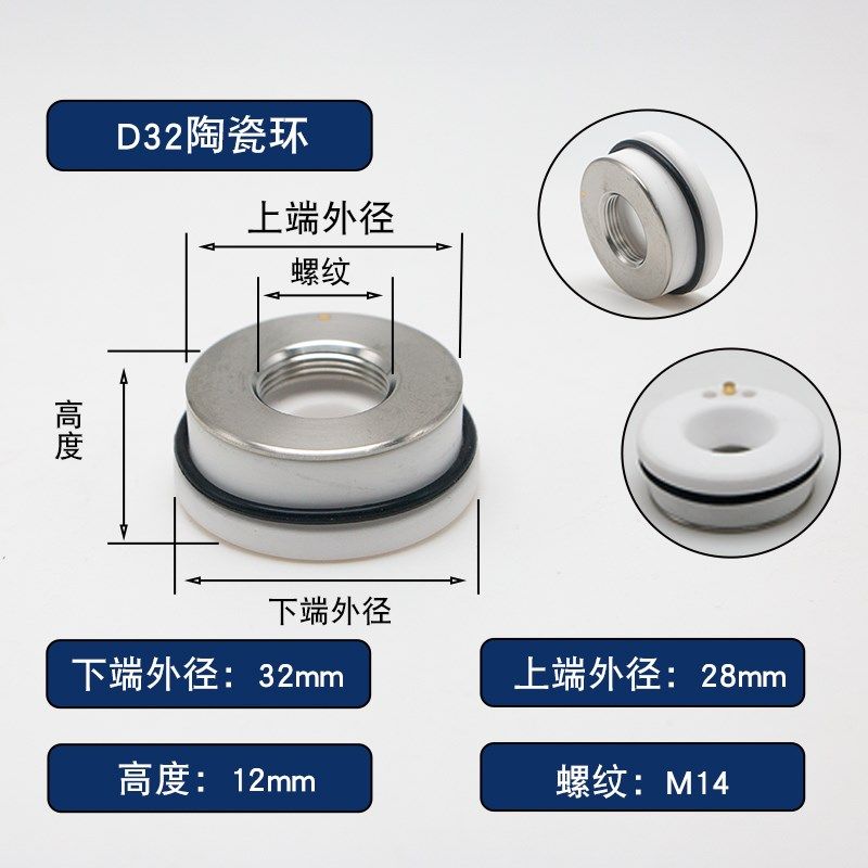 激光切割机陶瓷环陶瓷体嘉强切割头连接件外径28/32螺纹11万顺兴