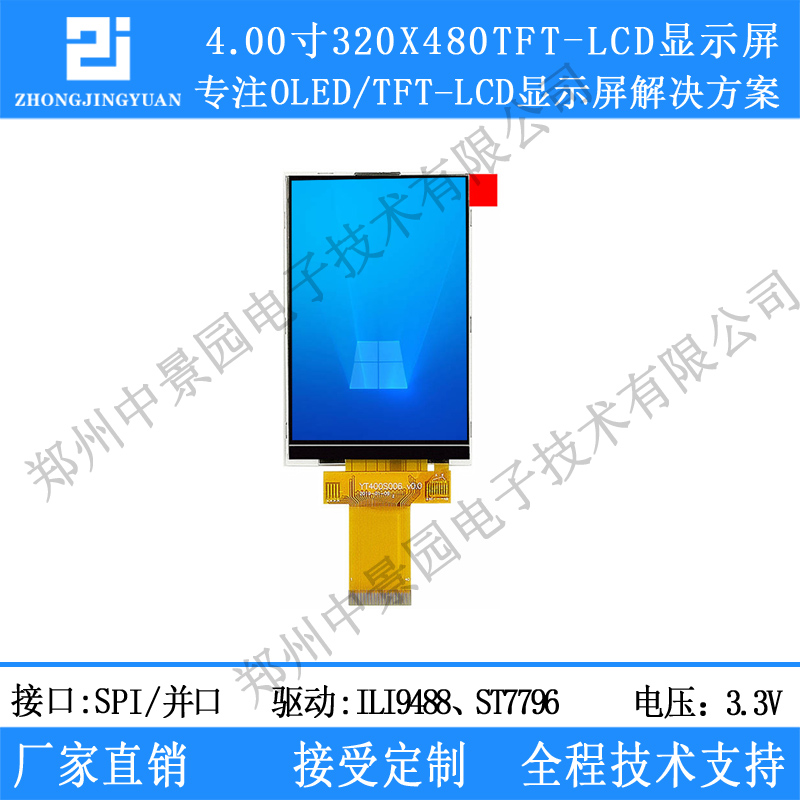 4.0寸TFT LCD显示屏4寸液晶显示屏彩屏串口屏st7796  ILI9488驱动
