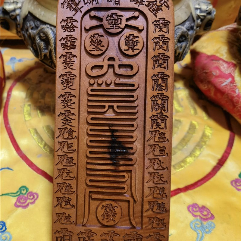 道用品枣木令牌天皇号令伏羲令牌雷击枣木令牌道坛法器用品