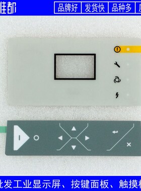 PPBE0602 P1900520002透明板/按键面板Atlas Copco阿特拉斯空压机