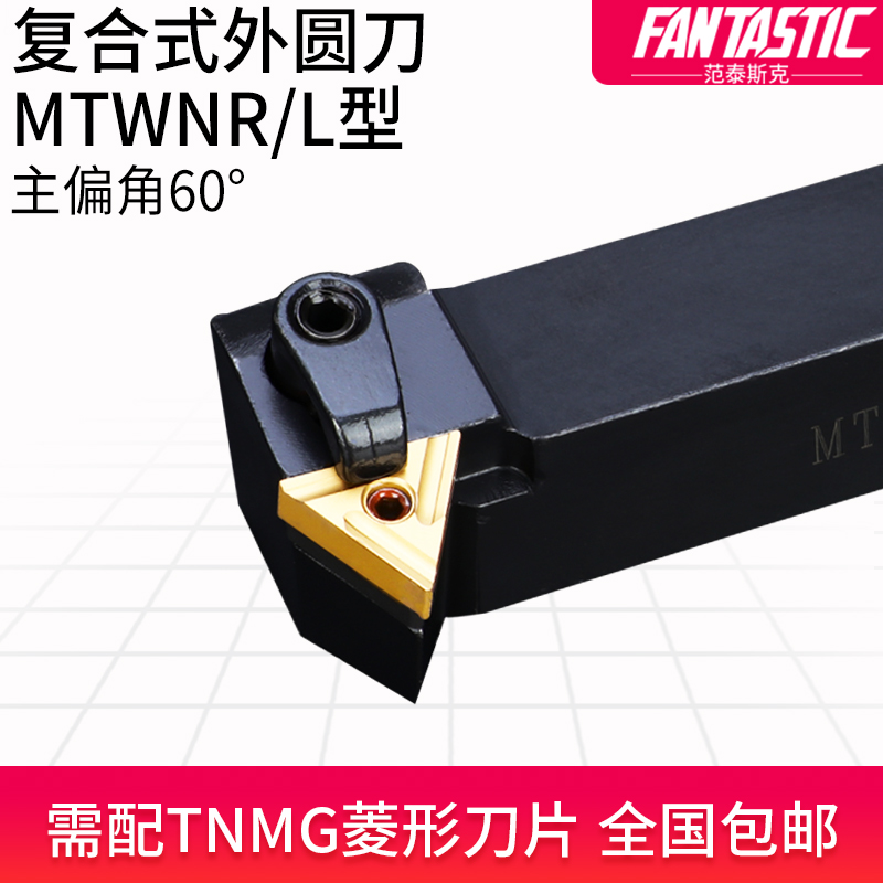 60度外圆数控刀杆排刀倒角刀 MTWNR1616H16 MTWNL2020K16螺纹刀杆