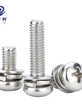 白色十字圆头盘头三组合螺钉圆头组合螺丝钉自带垫螺钉MS3M4M5M6M