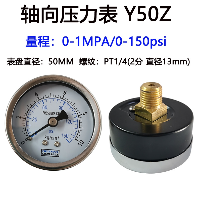 轴向安装压力表Y40Z 1MPA10kg小气压水压表Y50Z真空插管-0.1-0MPA