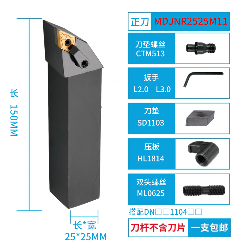 外圆车刀 数控车刀杆93度MDJNR2020K11/2525M15/3232P15外圆刀杆