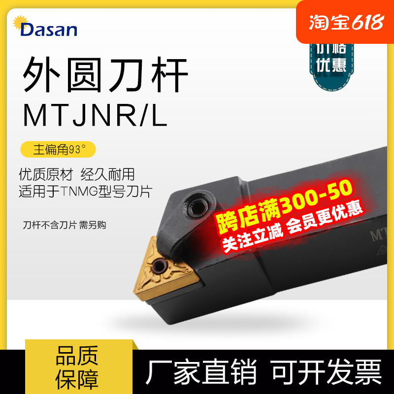 93度三角外圆车刀杆数控刀杆MTJNR2020K16 MTJNL2525M16车床刀具