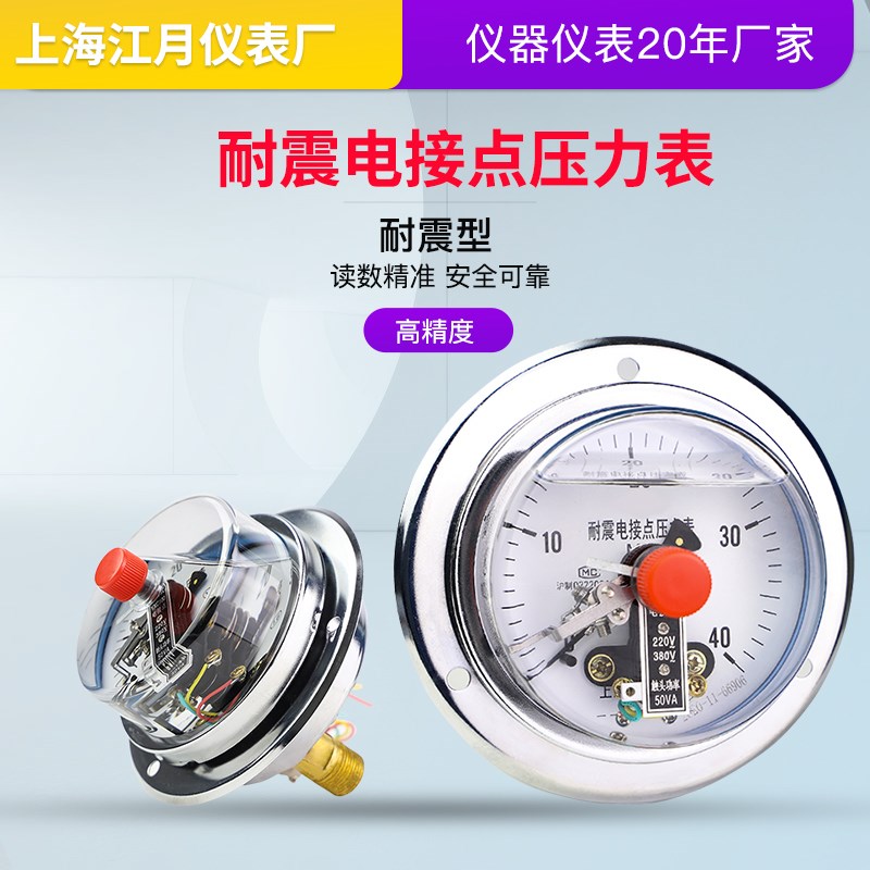 YNXC-100ZT耐震磁助式电接点压力表1.6MPa抗震气压负压真空控制器