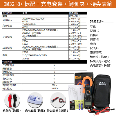 胜利数字钳形表DM3218+VC3218A钳型电流万用表VC3201/VC3202/6017