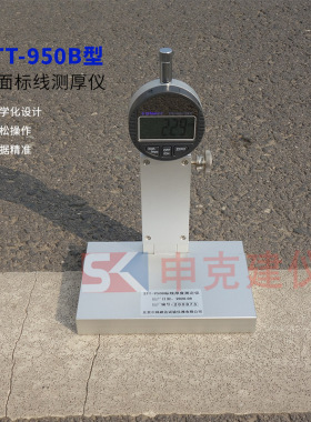 STT950路面标线厚度测量仪测定仪高速公路数显板材测厚仪马路施工