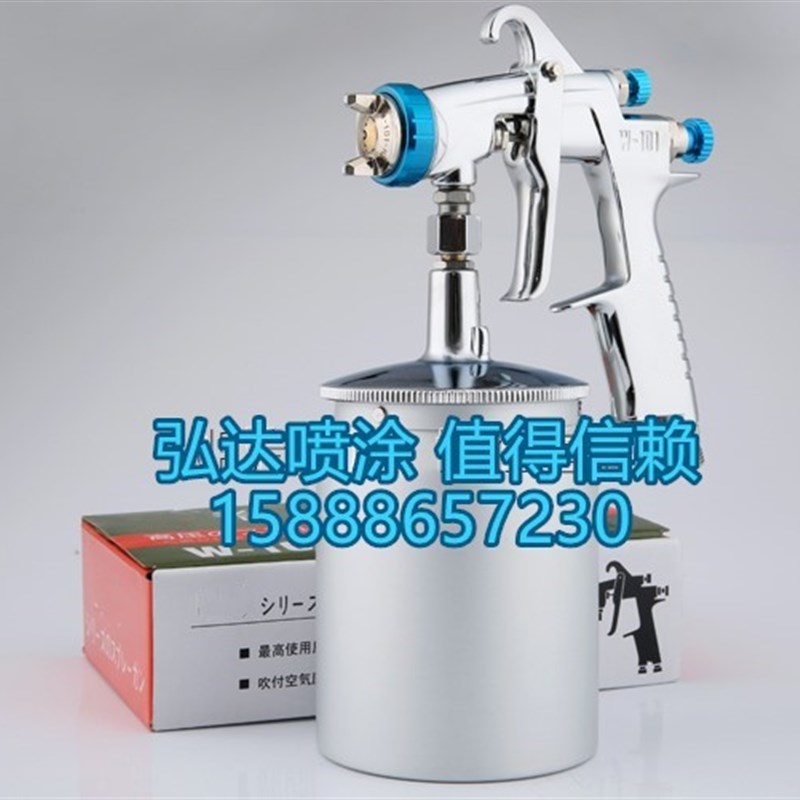 原装左伊W-101喷枪汽车家具面漆高雾化W10V1上下壶喷漆枪