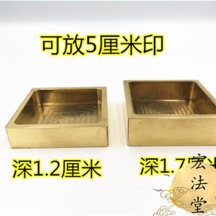 道用品 纯铜底座 铜印盒 法印盒 铜印座 铜印台 法印座墨盒