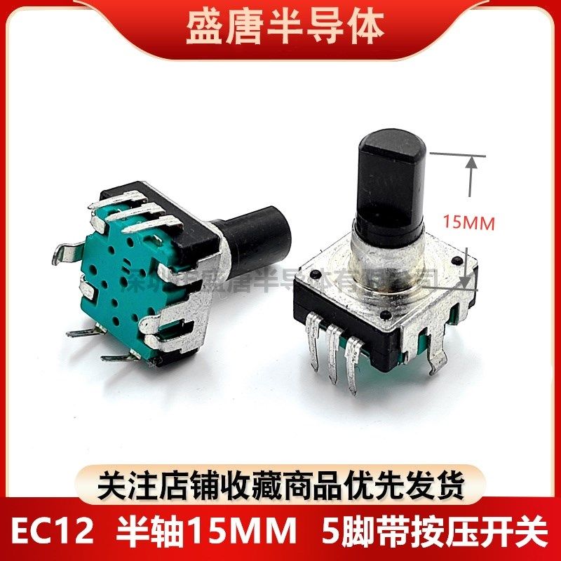 EC12无限旋转编码器半轴15MM 5脚带按压开关主板DVD调音调速调光,个性定制/设计服务/DIY,明信片定制,淘宝优惠券,粉丝福利购,淘宝优惠卷
