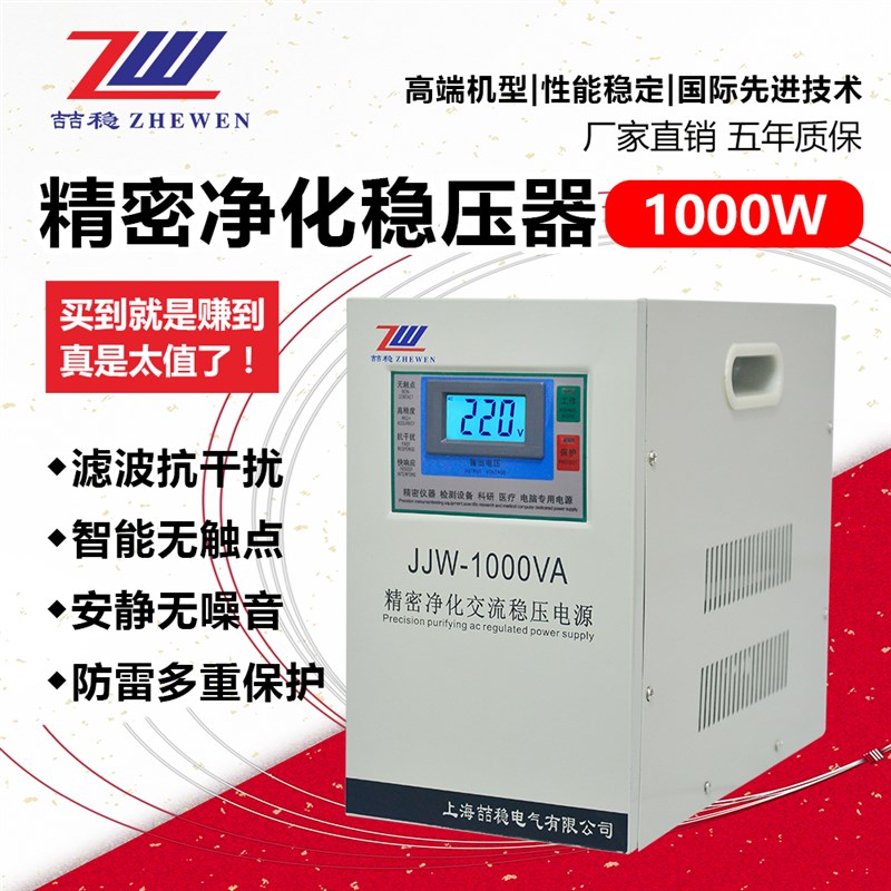 精密净化交流稳压器220V无触点高精度滤波抗干扰电源jjw1k 2k 5kw