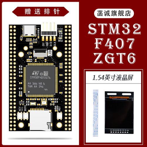 STM32F407ZGT6核心板STM32开发板沉金F407ZGT6单片机最小系统板