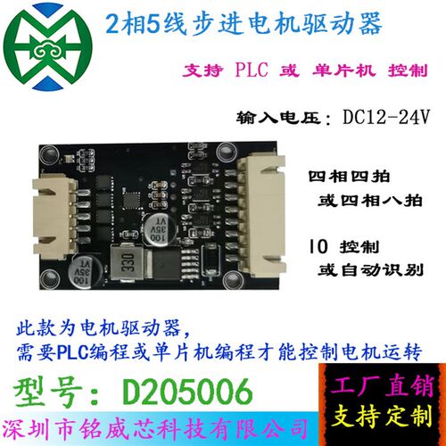 2相5线电机 24/28/35/50BYJ 步进电机驱动器     PLC编程可控制